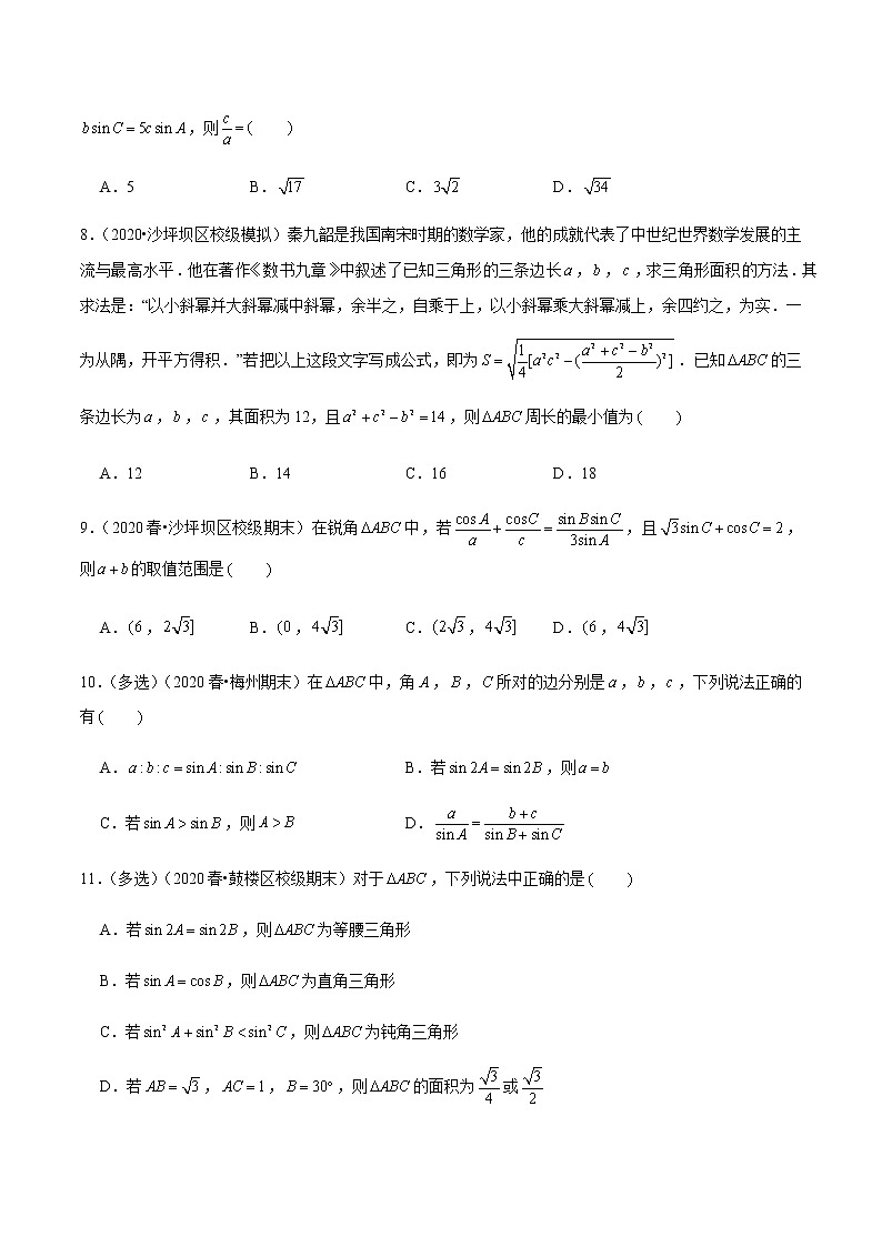高中数学高考第26讲 正弦定理和余弦定理（达标检测）（学生版）第2页
