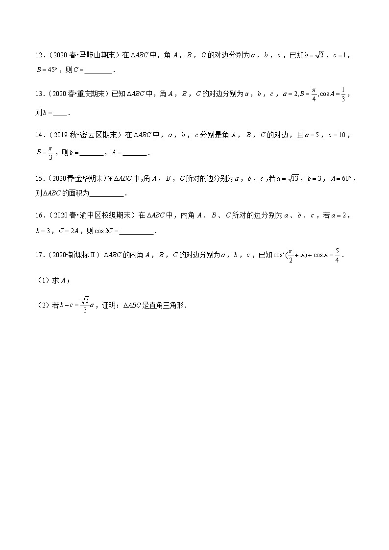 高中数学高考第26讲 正弦定理和余弦定理（达标检测）（学生版）第3页