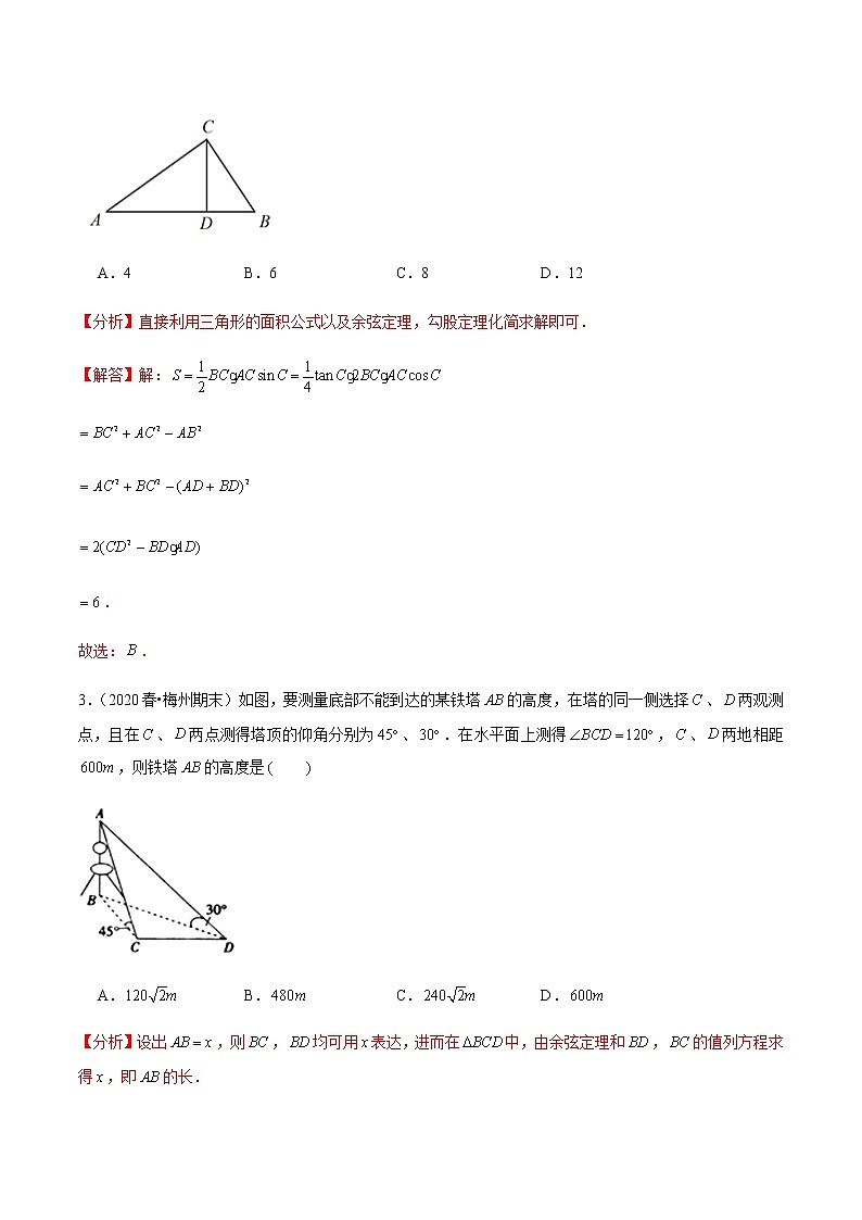 高中数学高考第27讲 解三角形应用举例（达标检测）（教师版）第2页