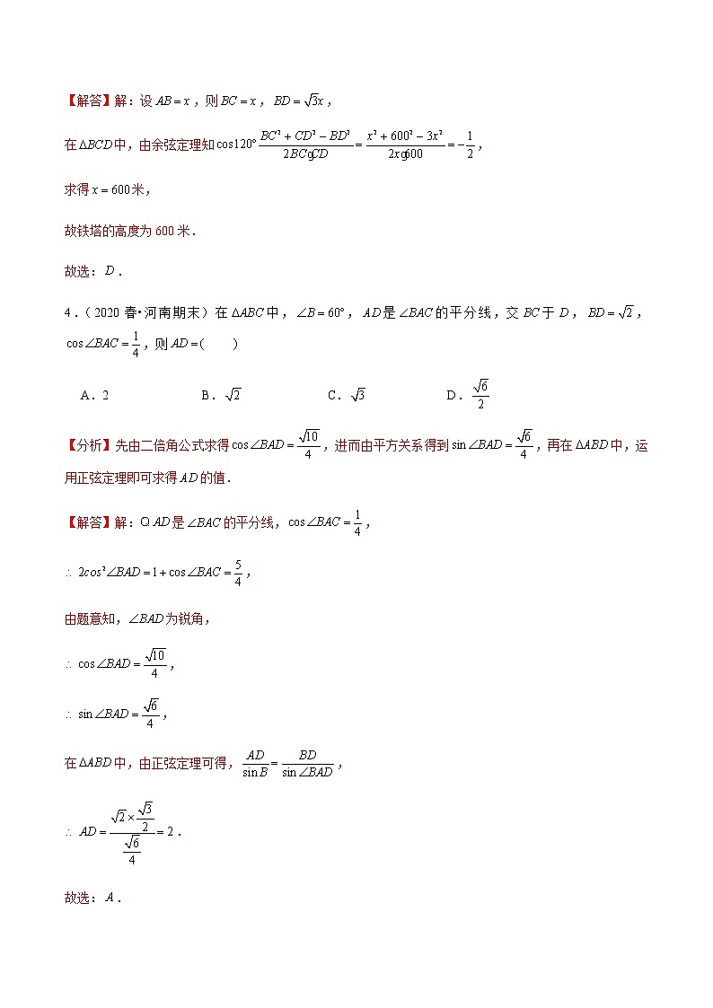 高中数学高考第27讲 解三角形应用举例（达标检测）（教师版）第3页