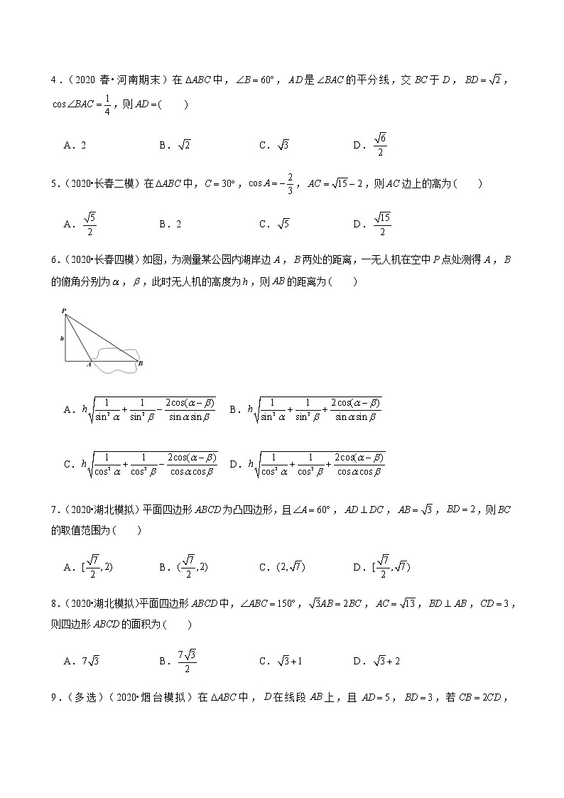 高中数学高考第27讲 解三角形应用举例（达标检测）（学生版）第2页