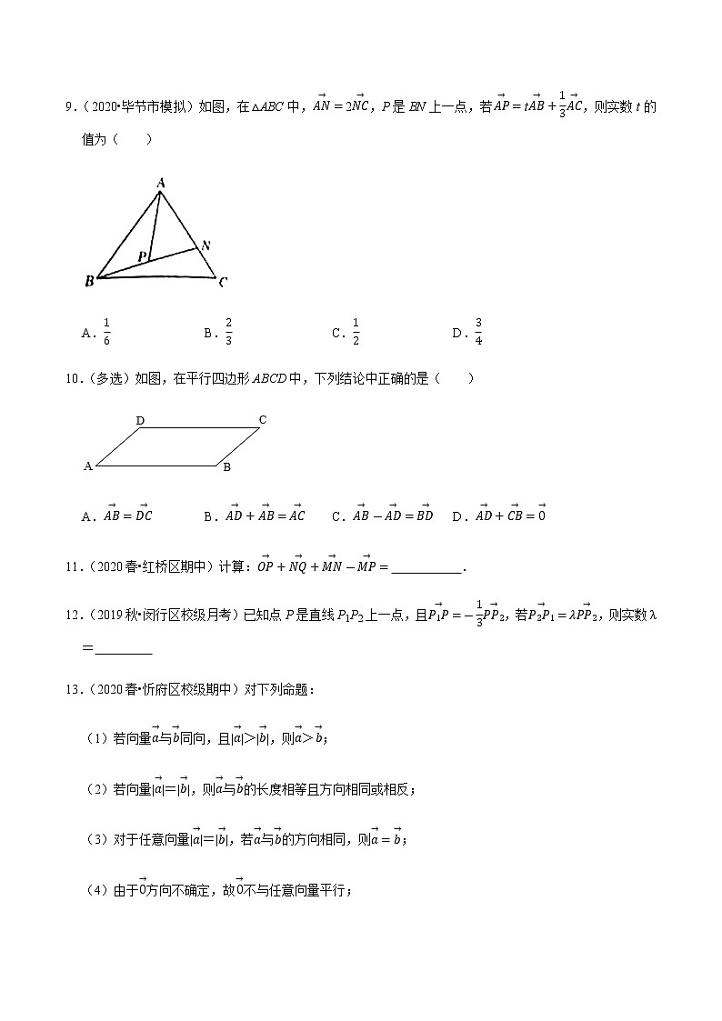 高中数学高考第28讲 平面向量的概念及线性运算（达标检测）（学生版）第3页