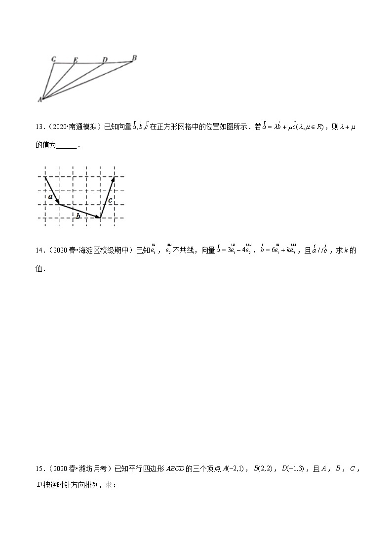 高中数学高考第29讲 平面向量基本定理及坐标表示（达标检测）（学生版）03