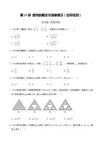 高中数学高考第33讲 数列的概念与简单表示（达标检测）（学生版）