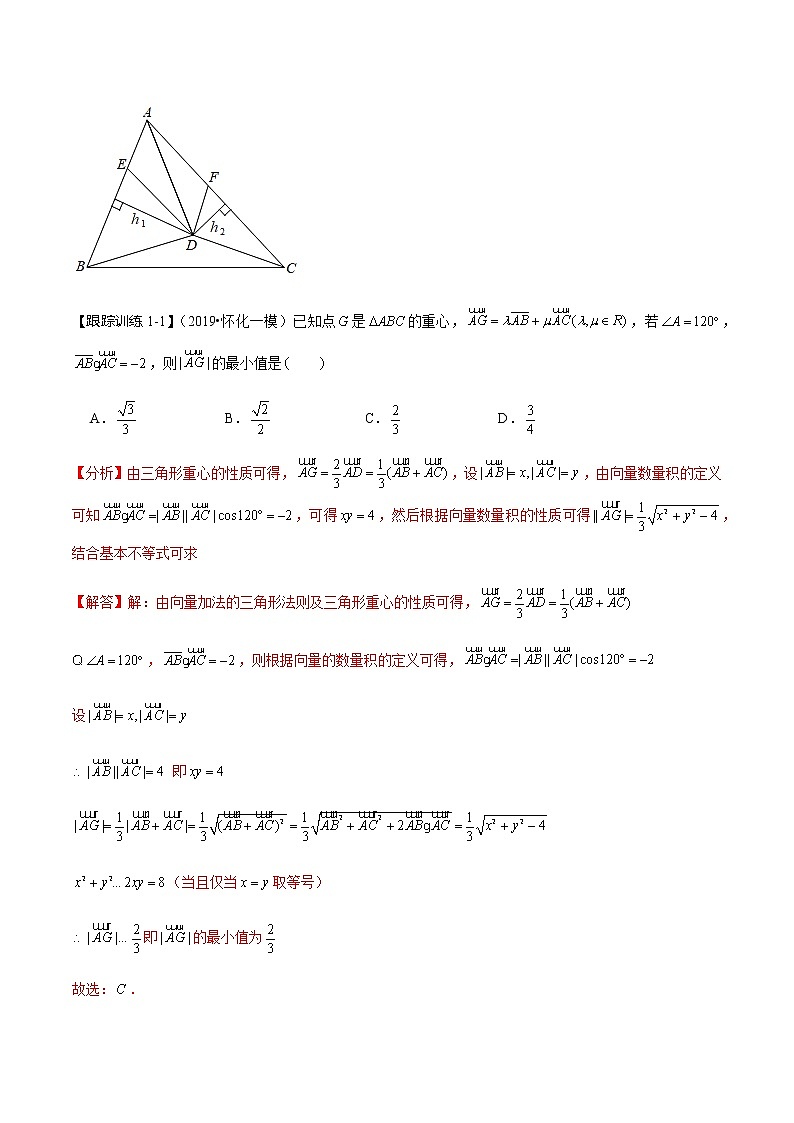 高中数学高考第31讲 平面向量的综合应用（讲）（教师版）第3页