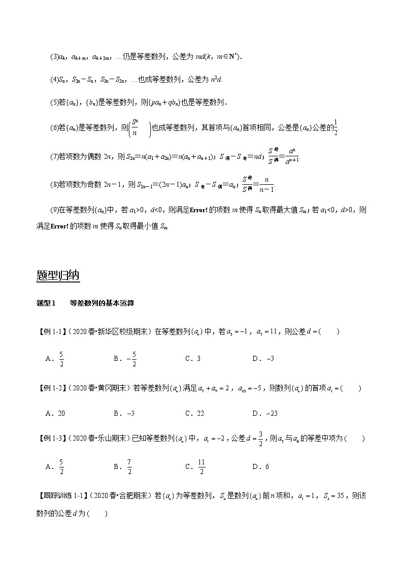 高中数学高考第34讲 等差数列及其前n项和（讲）（学生版） 试卷02