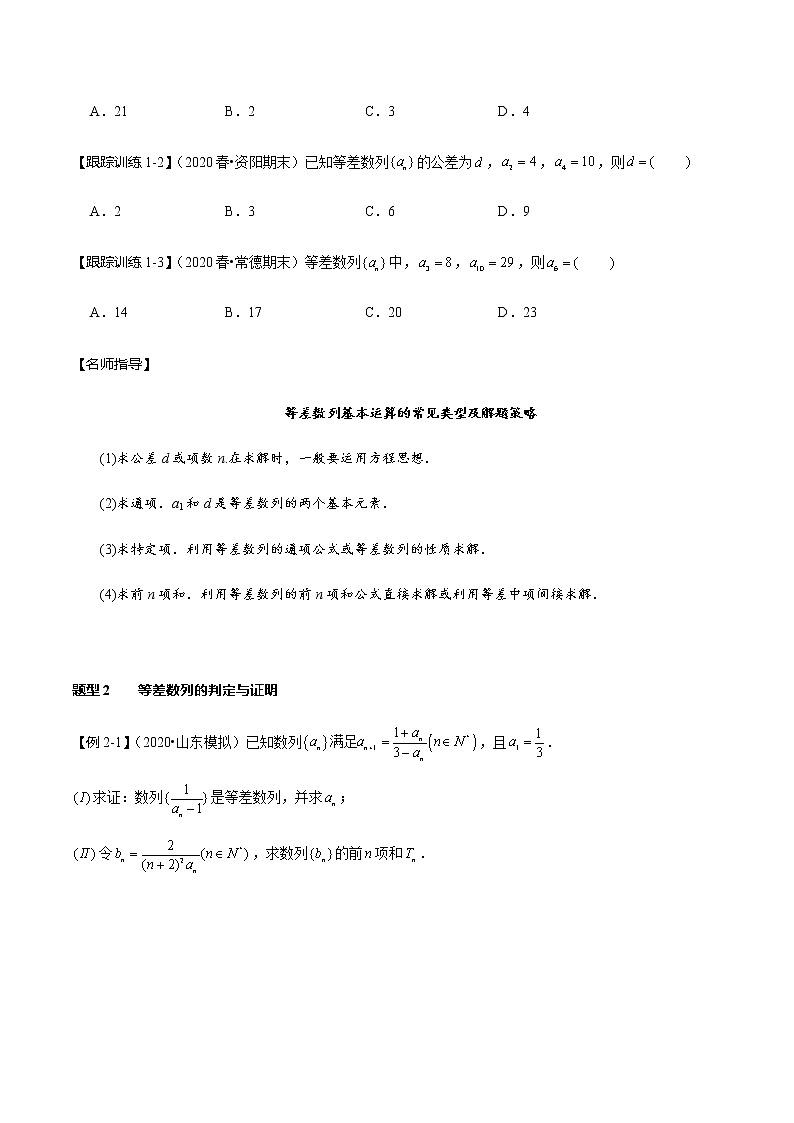高中数学高考第34讲 等差数列及其前n项和（讲）（学生版） 试卷03