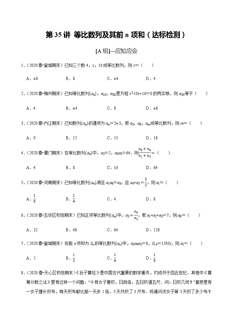 高中数学高考第35讲 等比数列及其前n项和（达标检测）（学生版）01