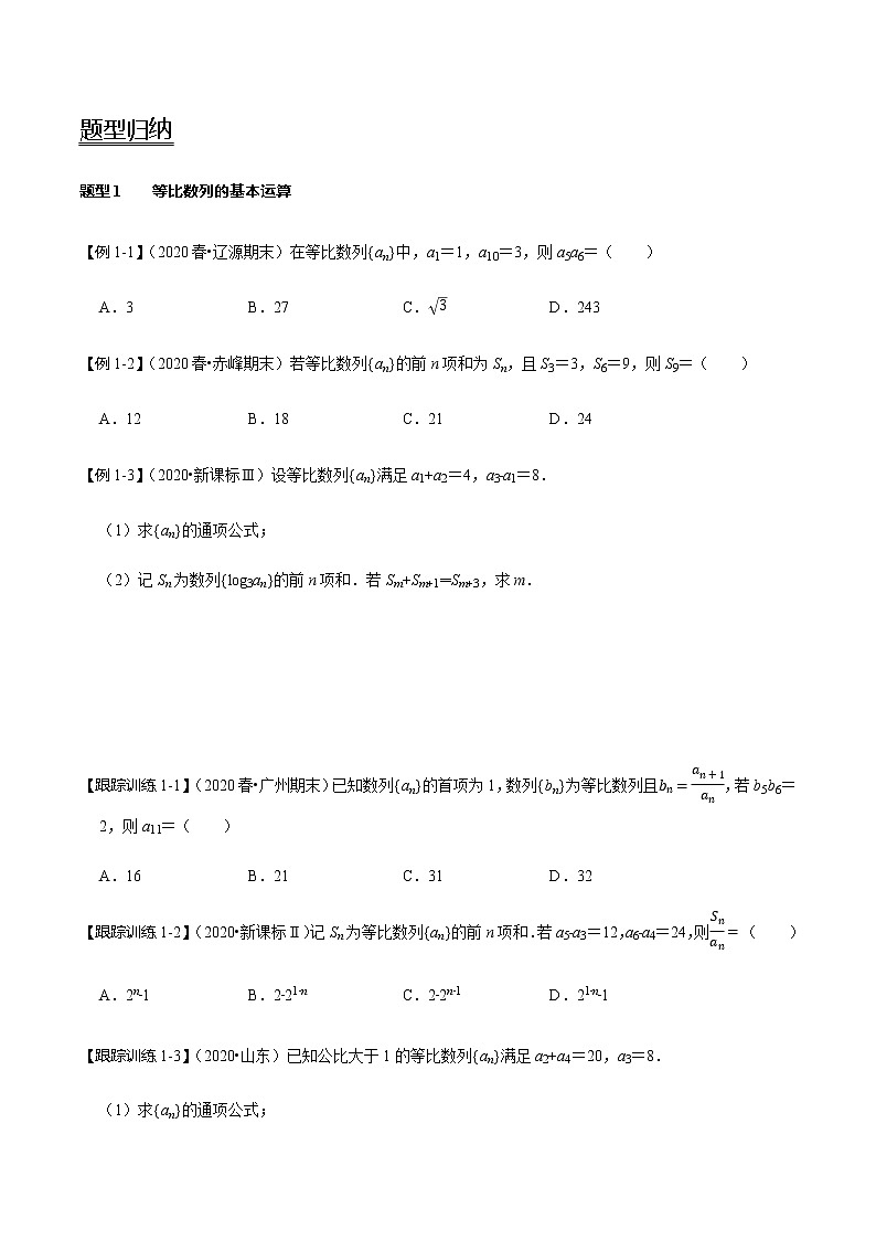 高中数学高考第35讲 等比数列及其前n项和（讲）（学生版）第3页