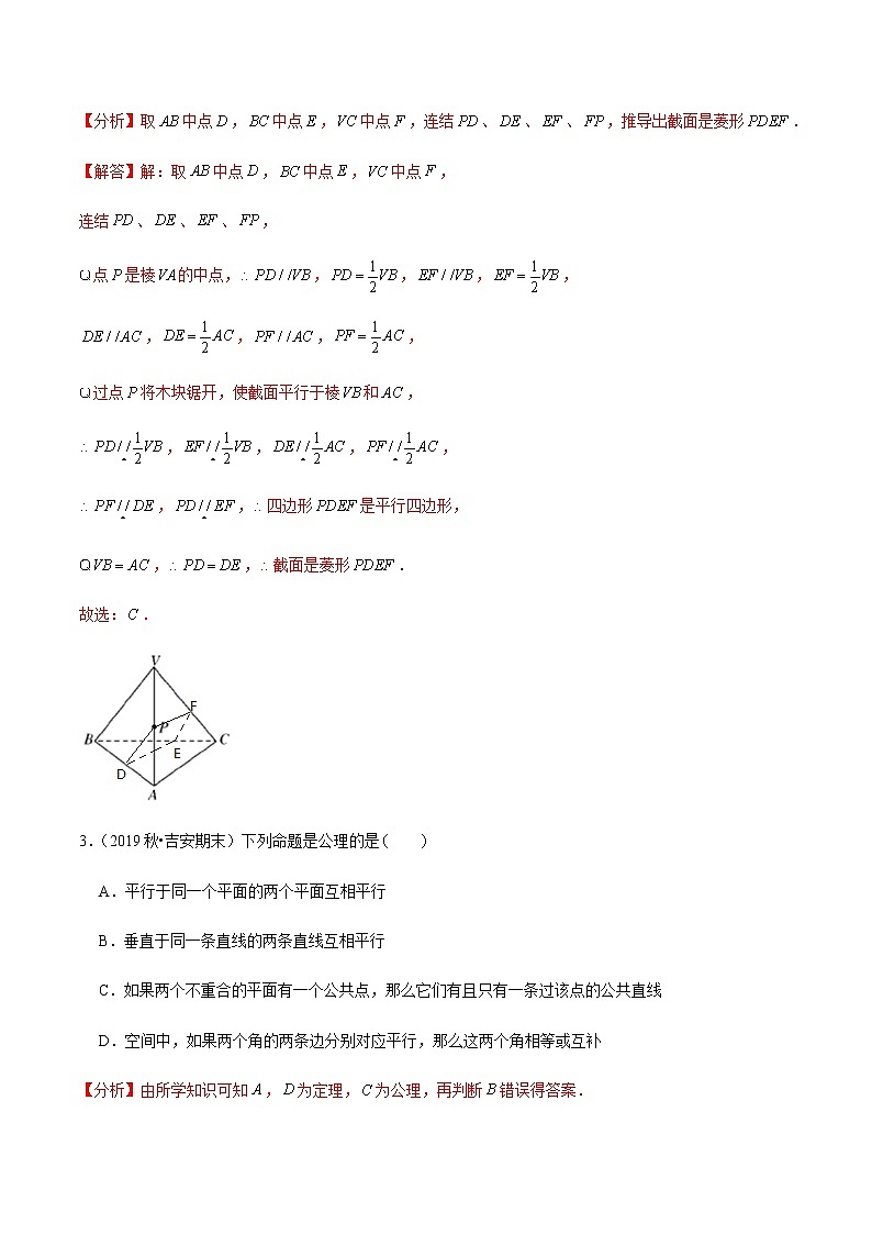 高中数学高考第39讲 空间点、直线、平面之间的位置关系（达标检测）（教师版）第2页