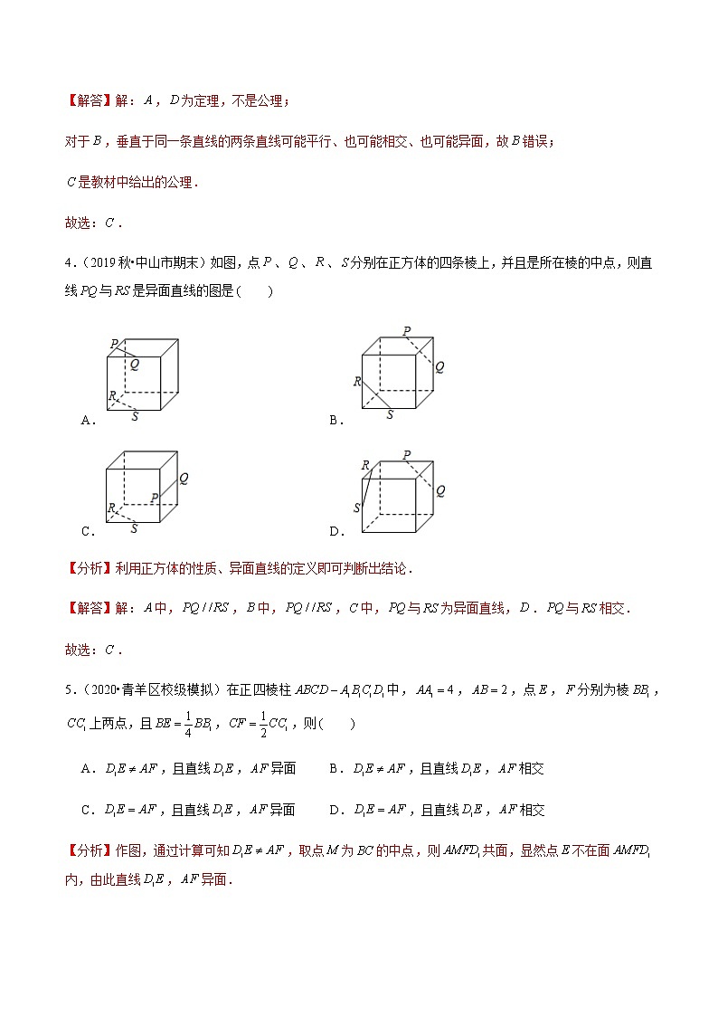 高中数学高考第39讲 空间点、直线、平面之间的位置关系（达标检测）（教师版）第3页