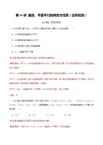 高中数学高考第40讲 直线、平面平行的判定与性质（达标检测）（教师版）