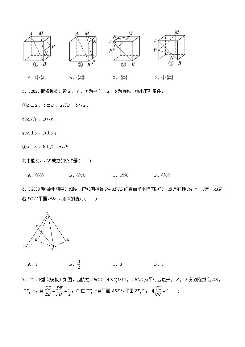 高中数学高考第40讲 直线、平面平行的判定与性质（达标检测）（学生版）02