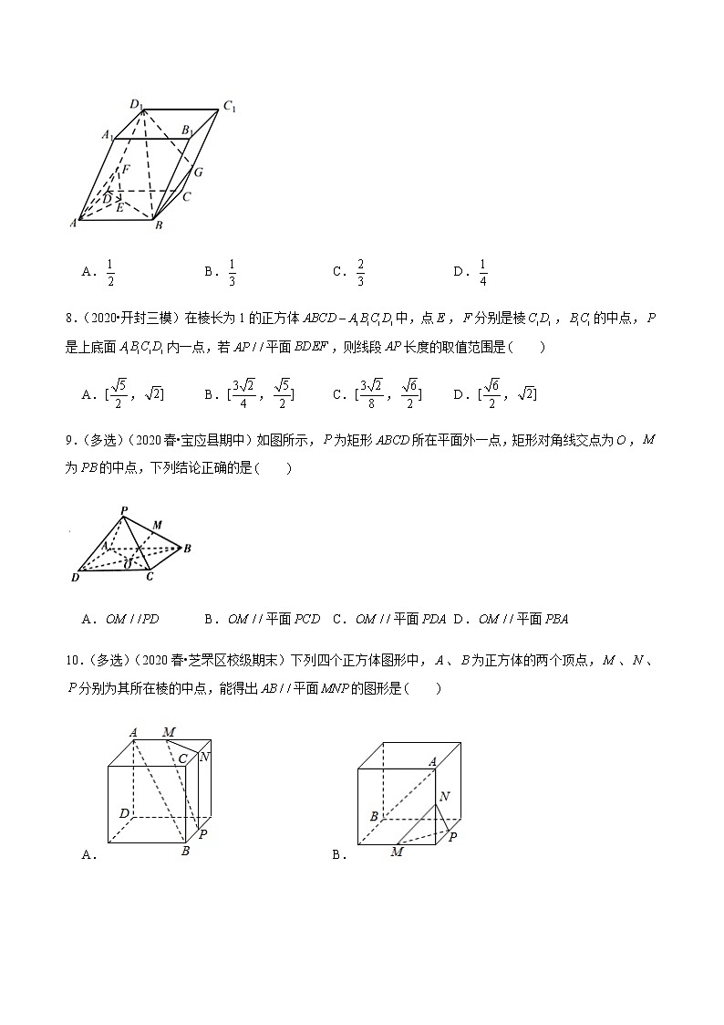 高中数学高考第40讲 直线、平面平行的判定与性质（达标检测）（学生版）03