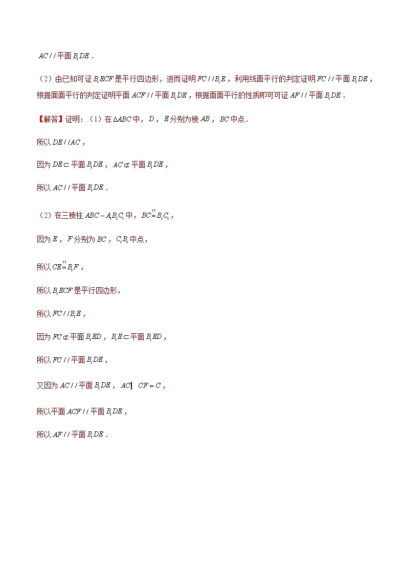 高中数学高考第40讲 直线、平面平行的判定与性质（讲）（教师版）第3页