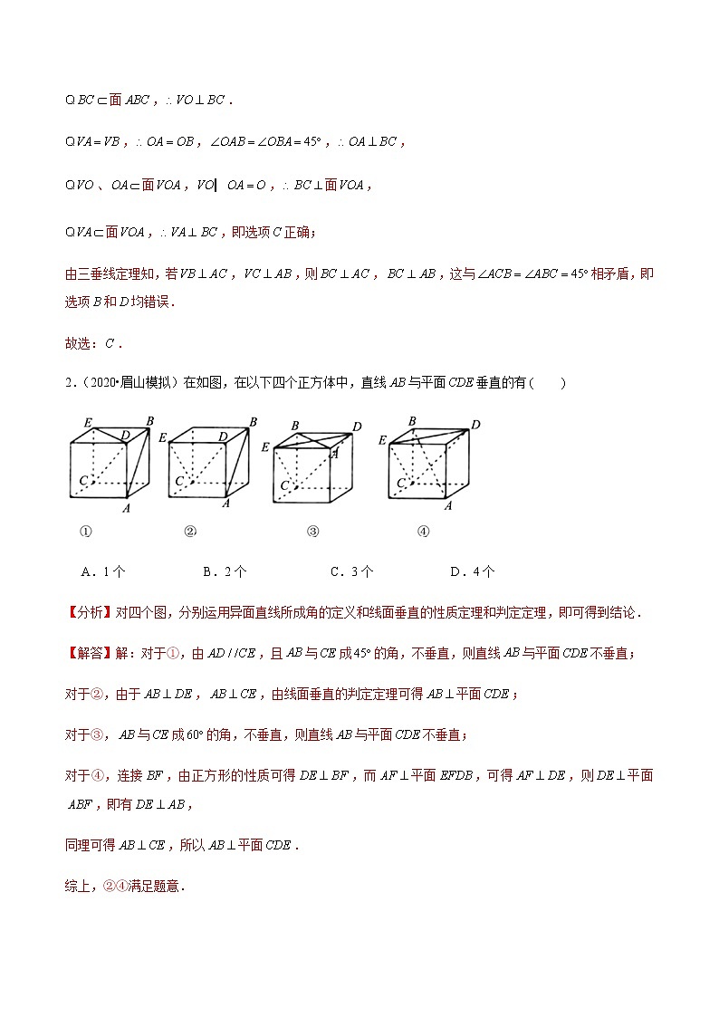 高中数学高考第41讲 直线、平面垂直的判定与性质（达标检测）（教师版）第2页