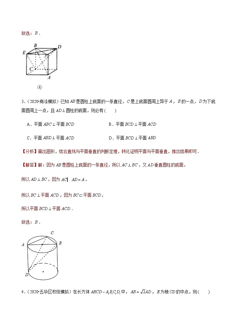 高中数学高考第41讲 直线、平面垂直的判定与性质（达标检测）（教师版）第3页