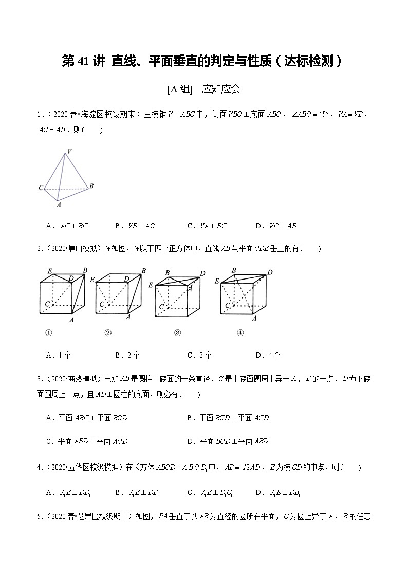 高中数学高考第41讲 直线、平面垂直的判定与性质（达标检测）（学生版）01