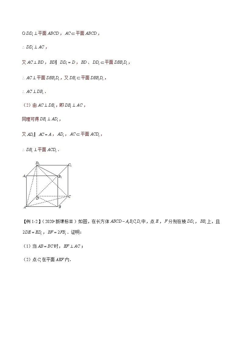 高中数学高考第41讲 直线、平面垂直的判定与性质（讲）（教师版） 试卷03