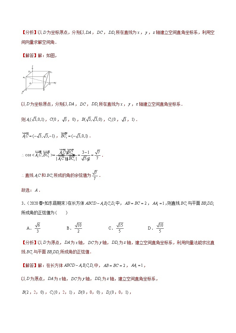 高中数学高考第43讲 利用空间向量求空间角和距离（达标检测）（教师版）第2页