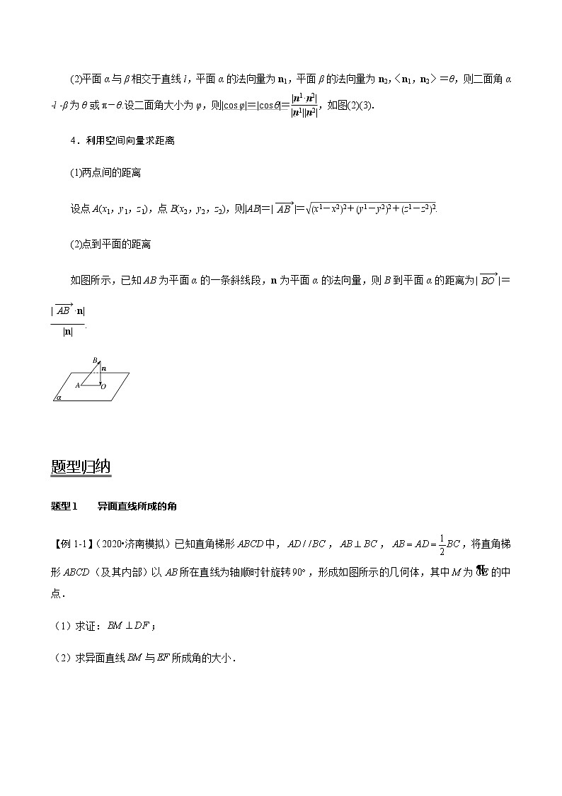 高中数学高考第43讲 利用空间向量求空间角和距离（讲）（教师版）第2页
