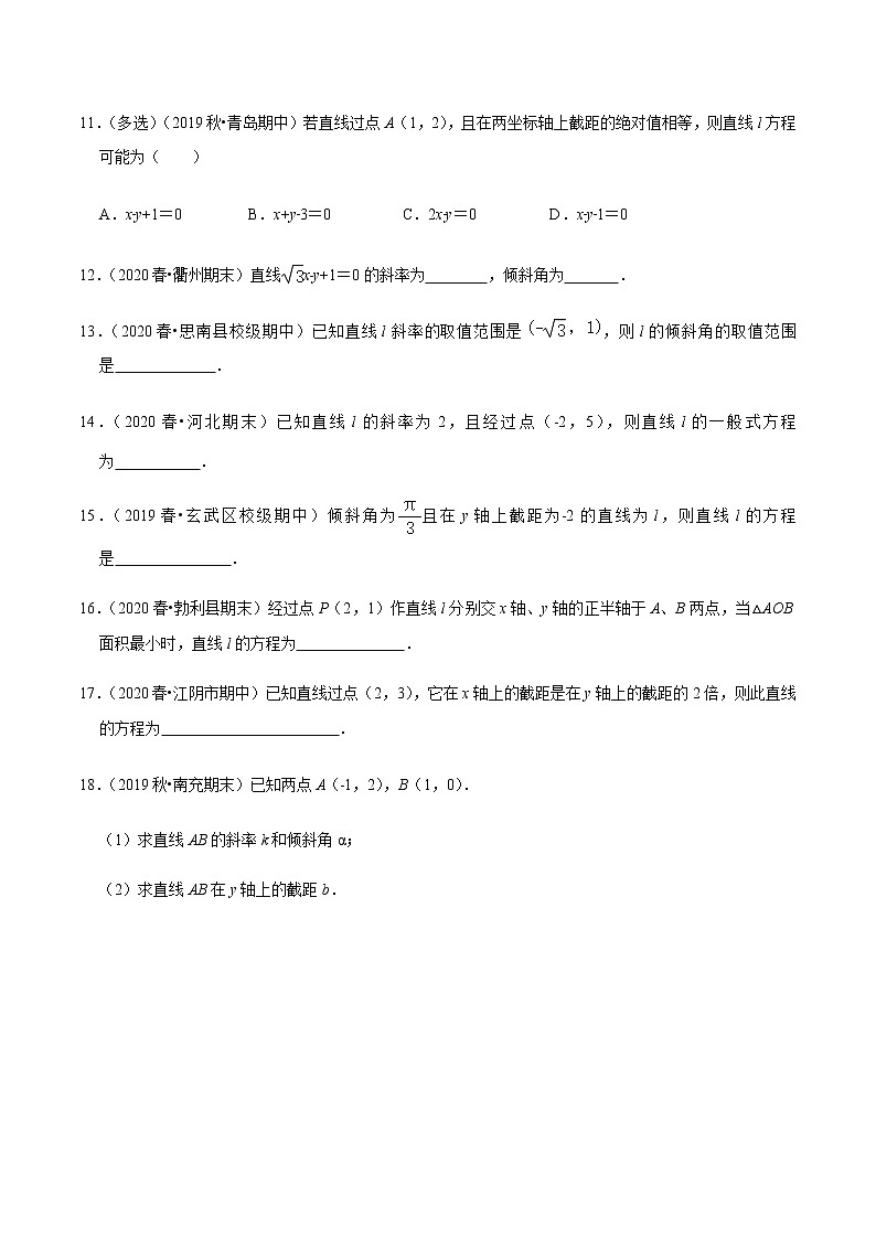 高中数学高考第44讲 直线的倾斜角、斜率与直线的方程（达标检测）（学生版）第3页
