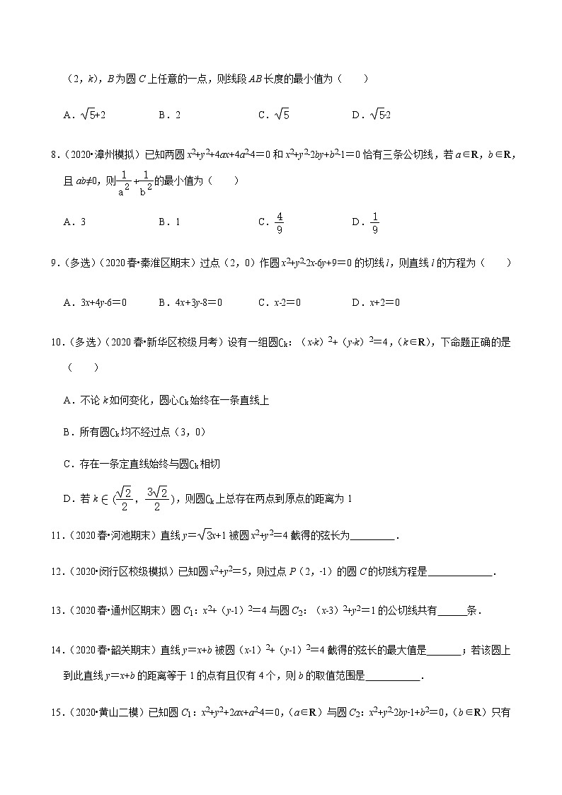 高中数学高考第47讲 直线与圆、圆与圆的位置关系（达标检测）（学生版）第2页