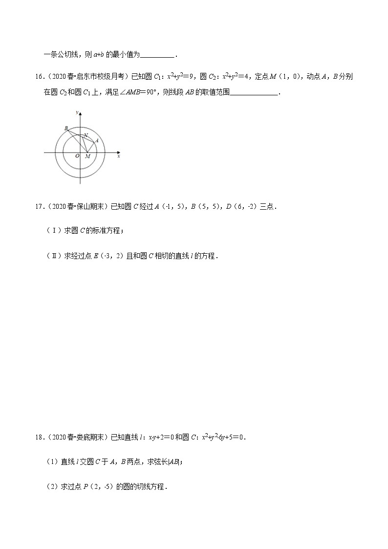 高中数学高考第47讲 直线与圆、圆与圆的位置关系（达标检测）（学生版）第3页