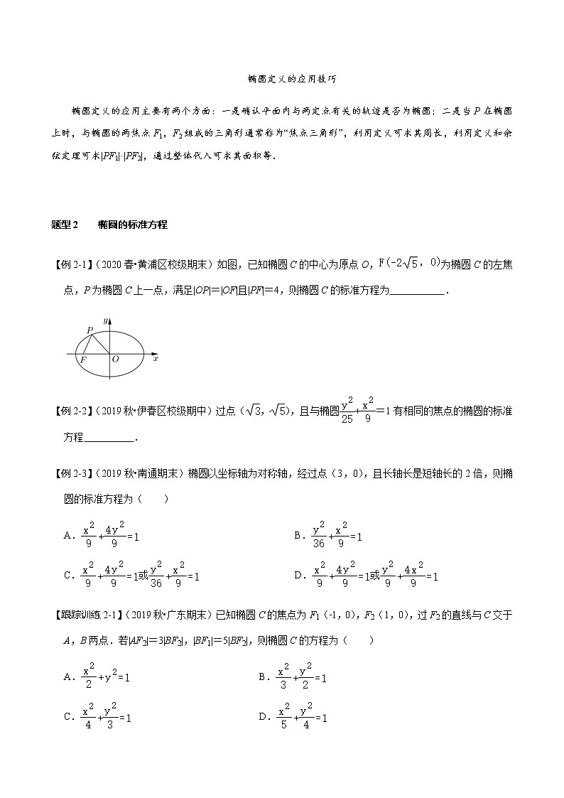 高中数学高考第48讲 椭圆及其性质（讲）（学生版）第3页