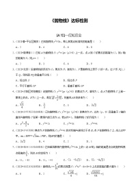 高中数学高考第51讲 抛物线（达标检测）（学生版）