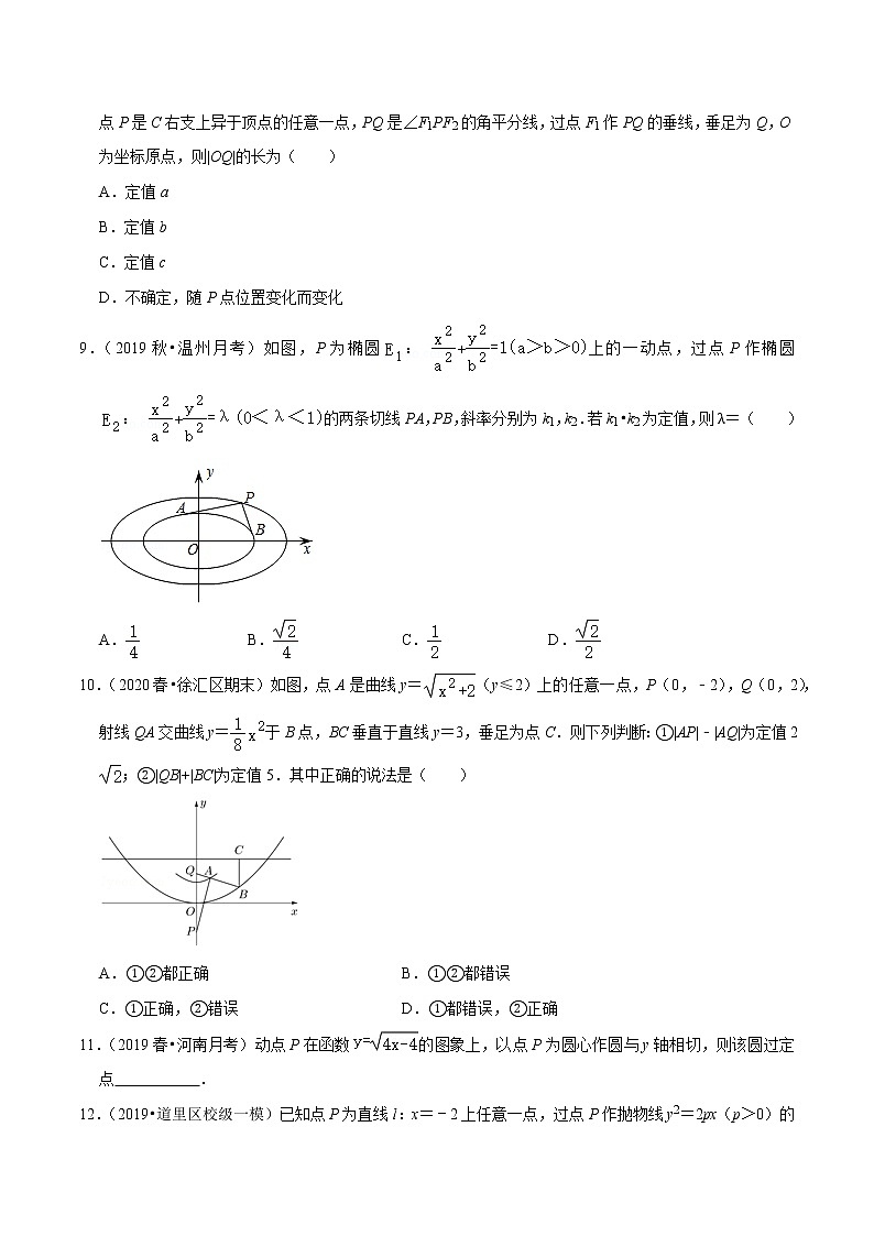 高中数学高考第52讲 圆锥曲线的综合应用-定点、定值问题（达标检测）（学生版）第2页