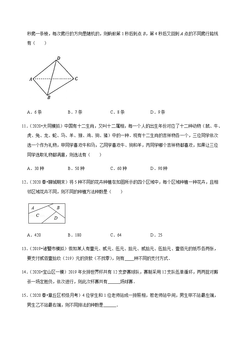 高中数学高考第55讲 分类加法计数原理与分步乘法计数原理（达标检测）（学生版）03