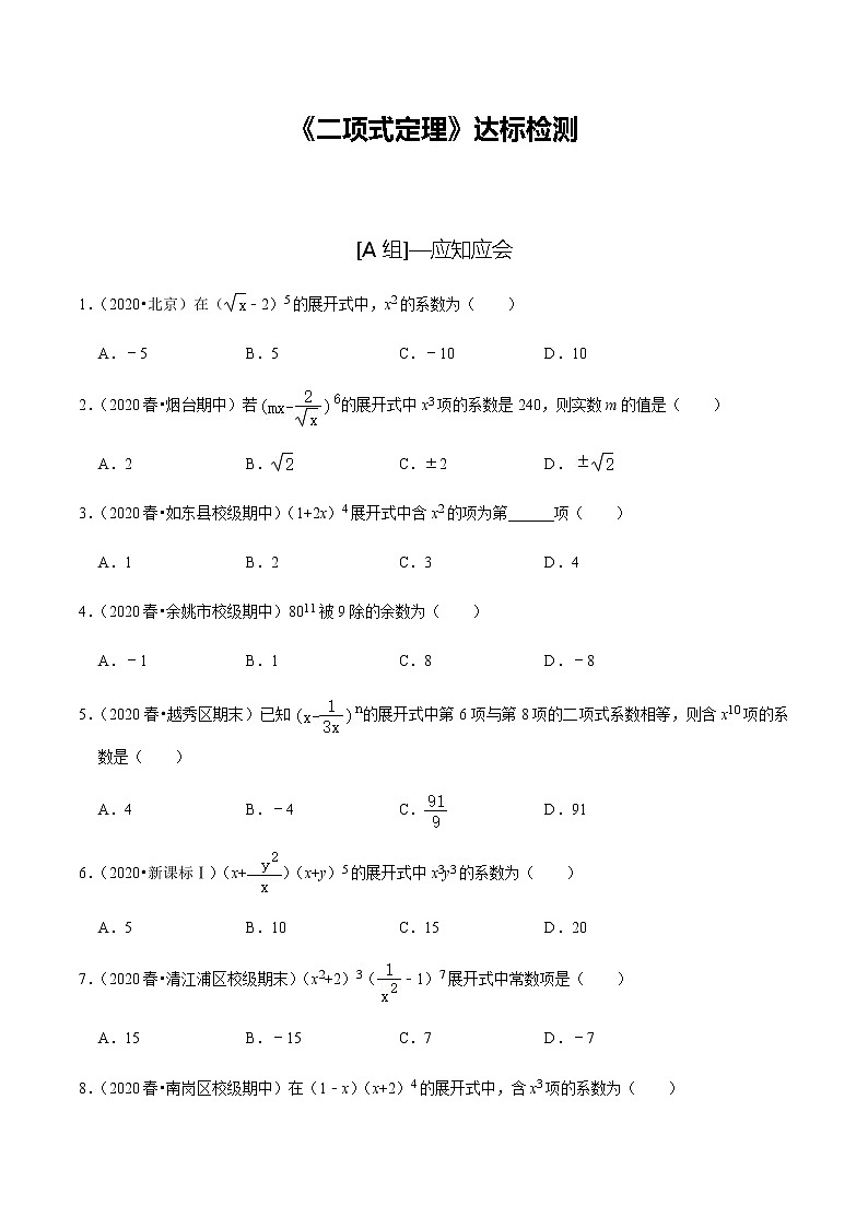 高中数学高考第57讲 二项式定理（达标检测）（学生版）第1页
