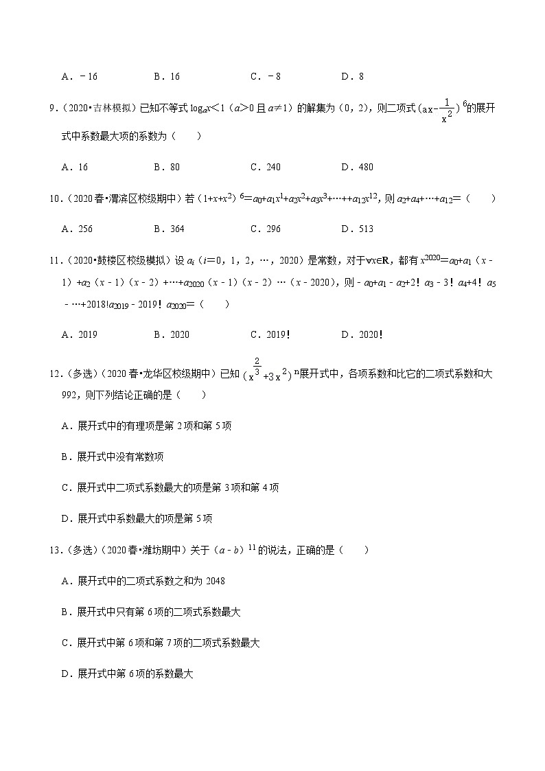 高中数学高考第57讲 二项式定理（达标检测）（学生版）第2页