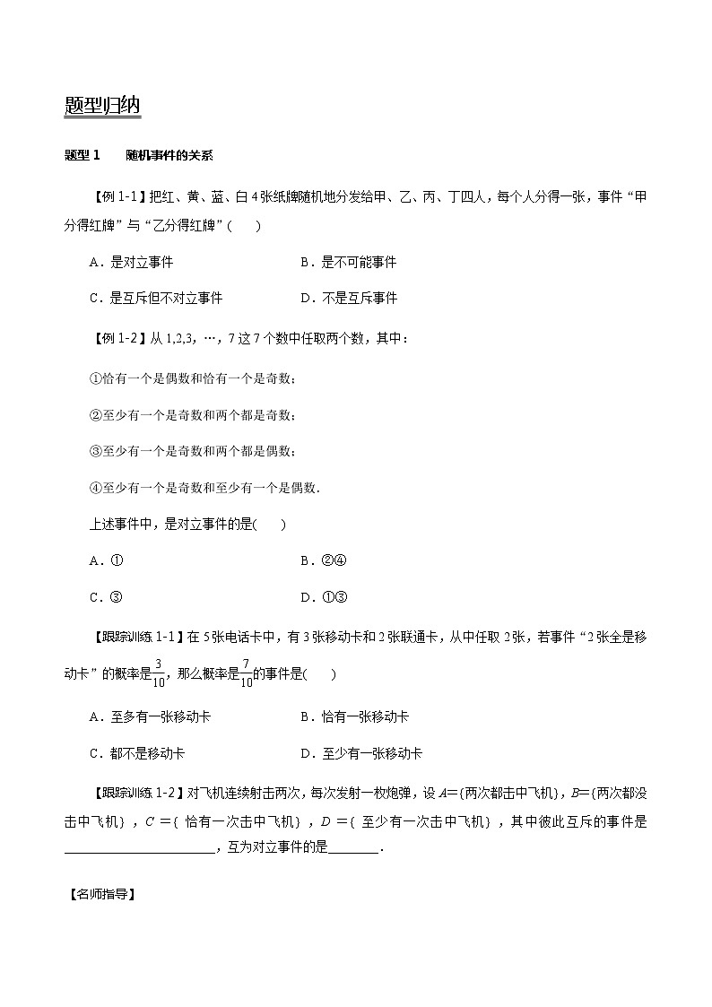 高中数学高考第58讲 随机事件的概率与古典概型（讲）（学生版） 试卷03