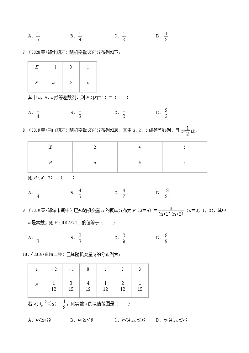 高中数学高考第59讲 离散型随机变量及其分布列（达标检测）（学生版）第3页