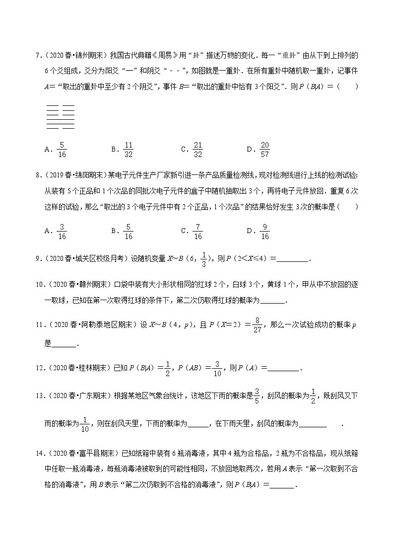 高中数学高考第60讲 n次独立重复试验及二项分布（达标检测）（学生版）第2页
