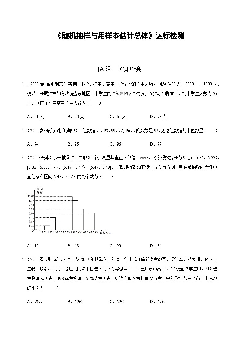 高中数学高考第62讲 随机抽样与用样本估计总体（达标检测）（学生版）01