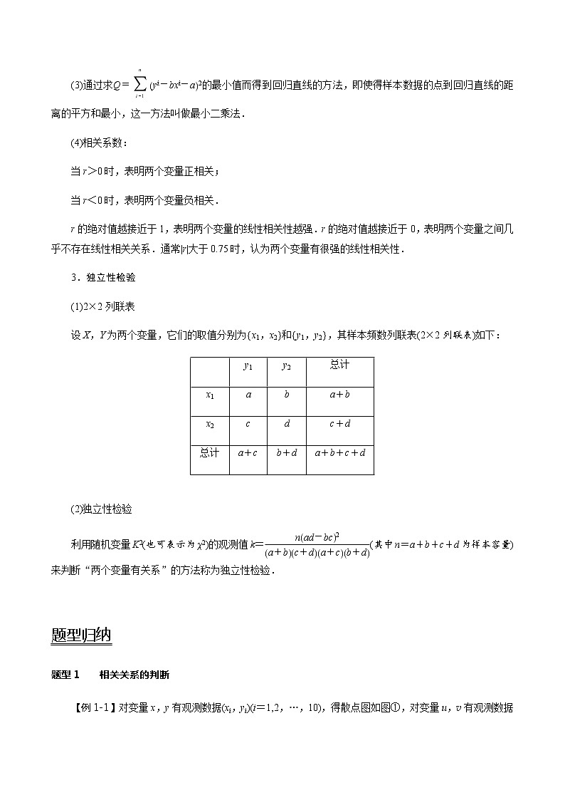 高中数学高考第63讲 变量间的相关关系、统计案例（讲）（学生版） 试卷02