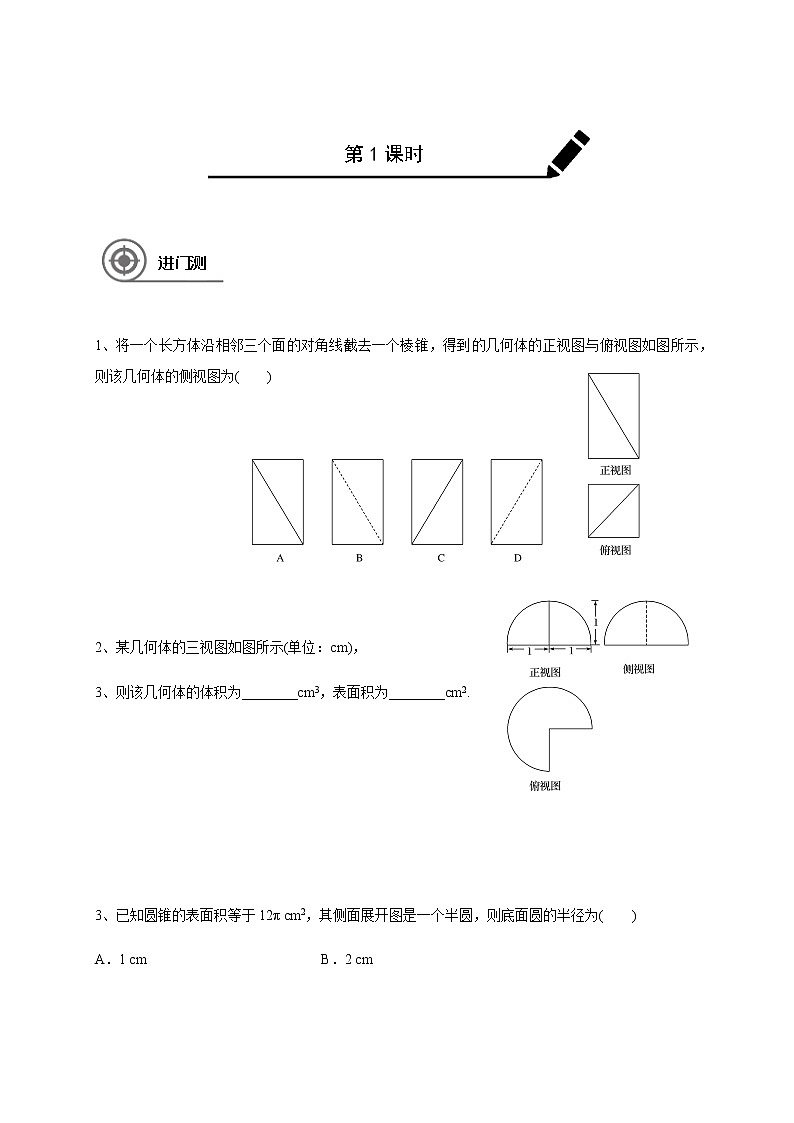 高中数学高考第八章 8 1空间几何体、三视图、直观图-学生版(1)第1页