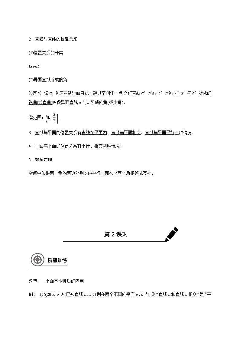 高中数学高考第八章 8 3点、直线、平面的关系-教师版(1)第2页
