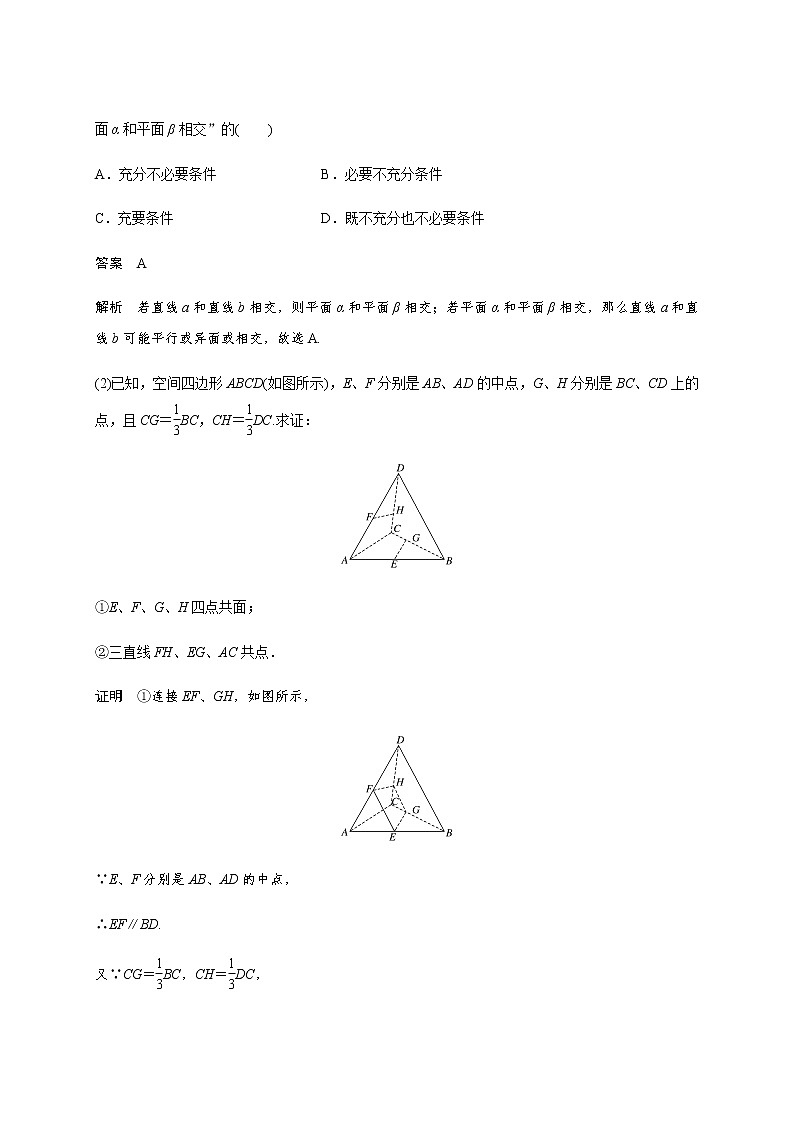 高中数学高考第八章 8 3点、直线、平面的关系-教师版(1)第3页