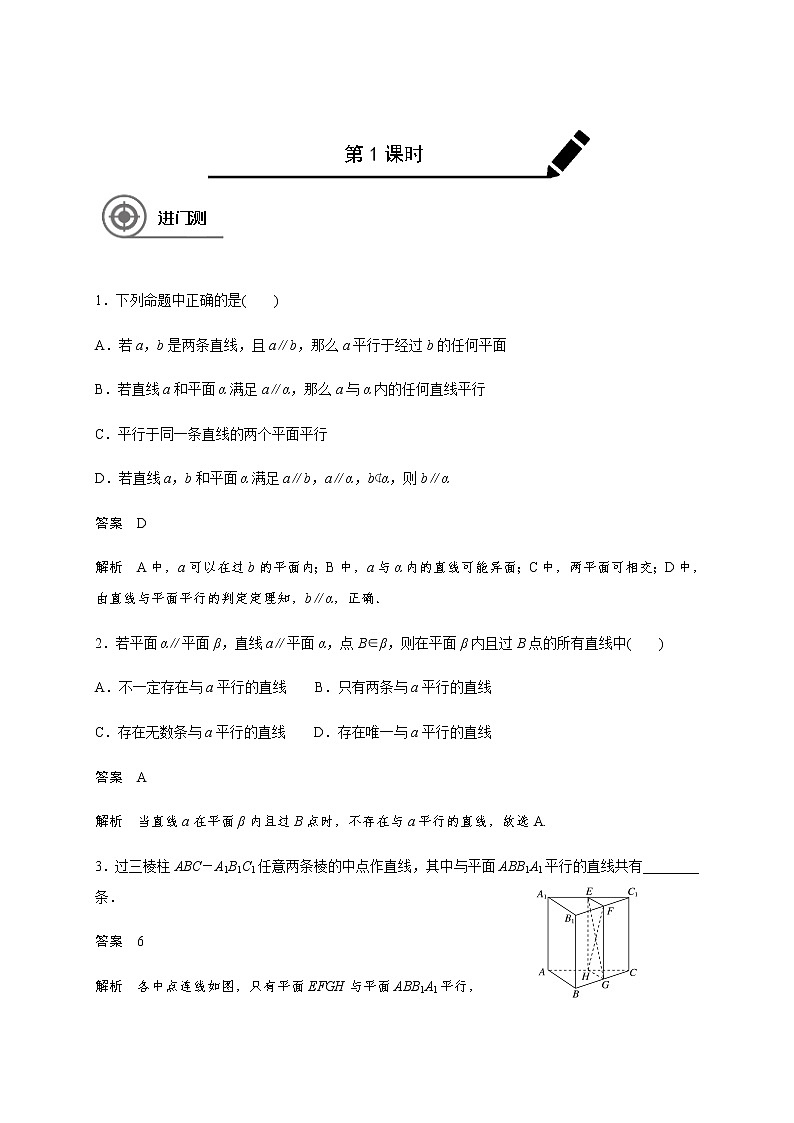 高中数学高考第八章 8 4直线、平面平行-教师版(1)第1页