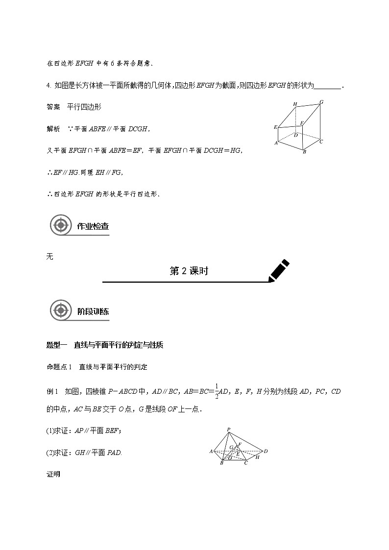 高中数学高考第八章 8 4直线、平面平行-教师版(1)第2页