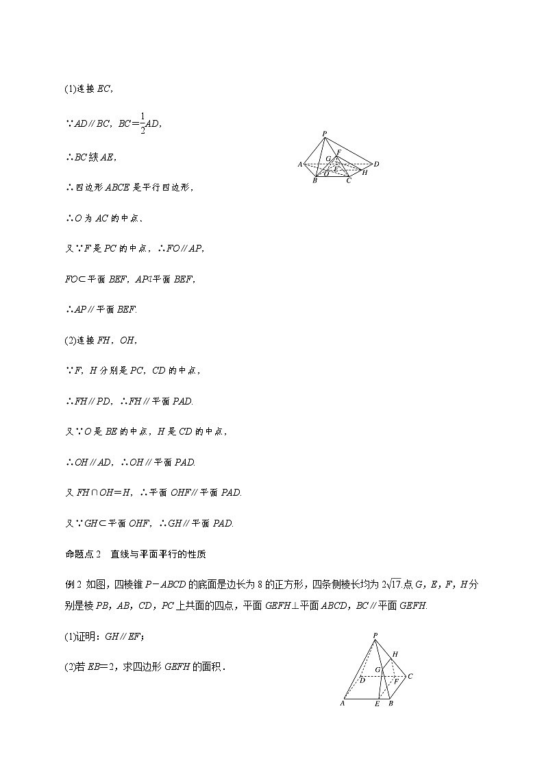 高中数学高考第八章 8 4直线、平面平行-教师版(1)第3页