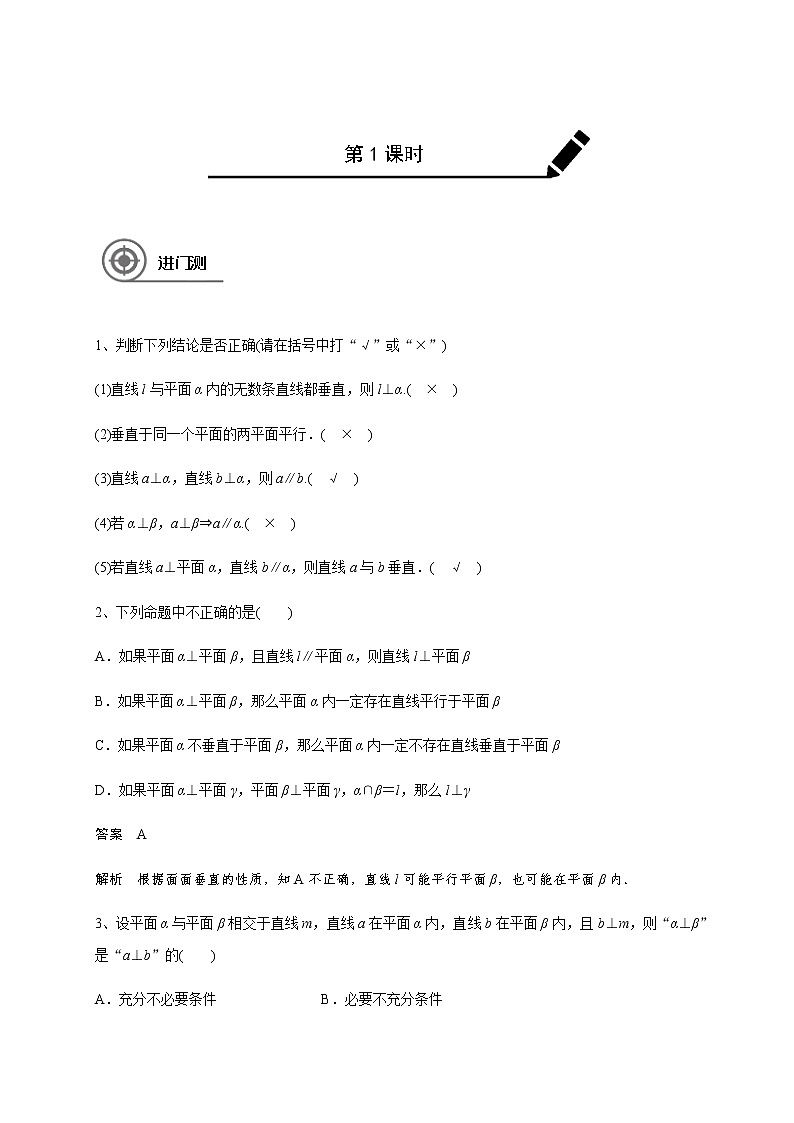 高中数学高考第八章 8 5直线、平面垂直-教师版(1)第1页