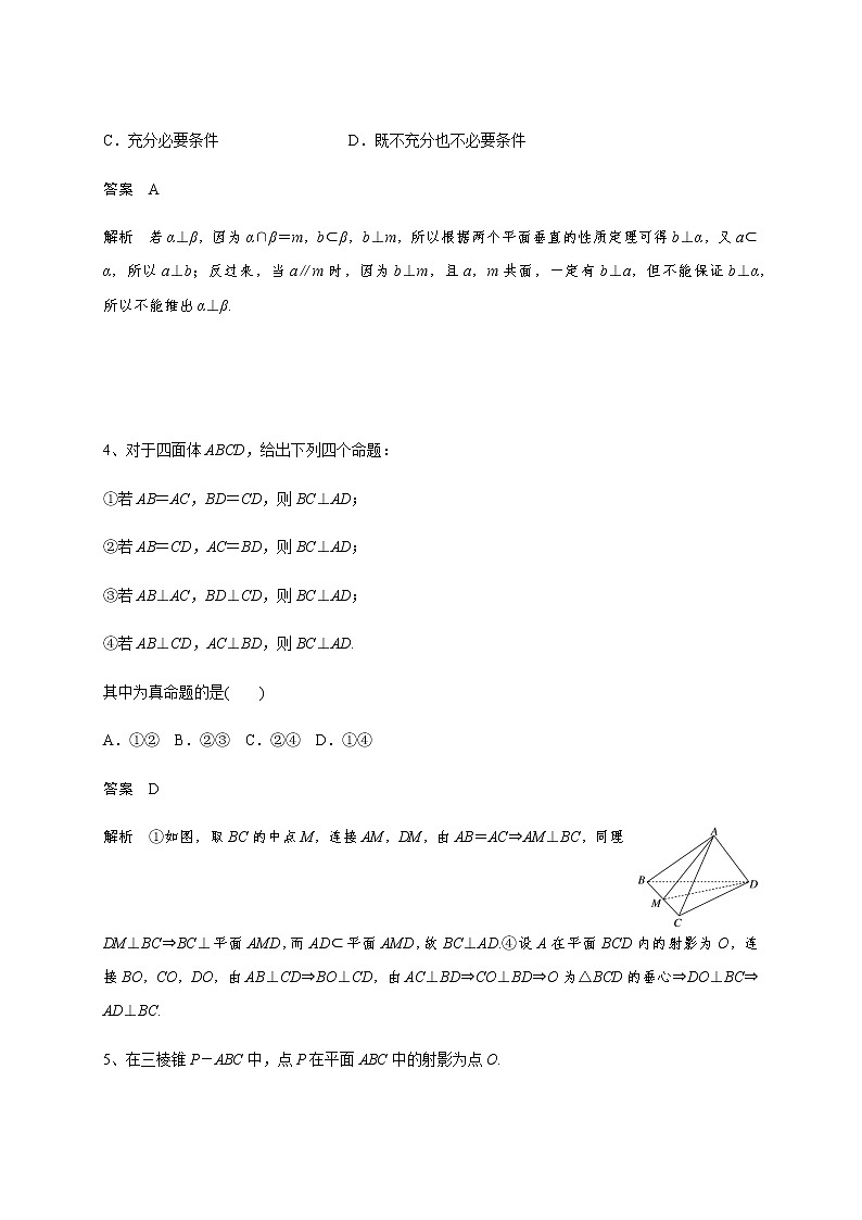 高中数学高考第八章 8 5直线、平面垂直-教师版(1)第2页