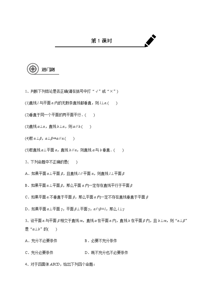 高中数学高考第八章 8 5直线、平面垂直-学生版(1)第1页