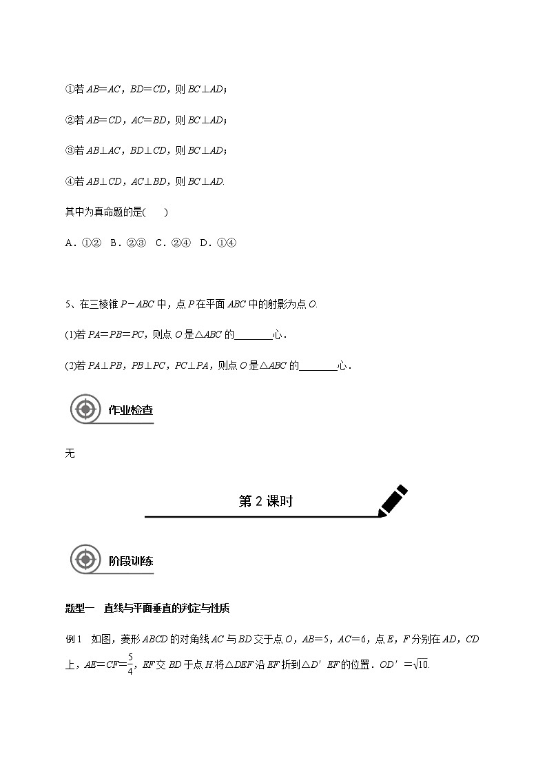 高中数学高考第八章 8 5直线、平面垂直-学生版(1)第2页
