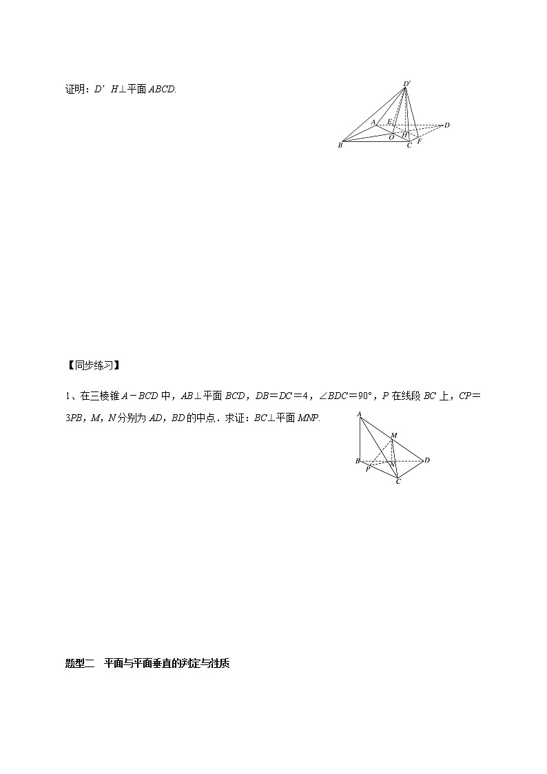 高中数学高考第八章 8 5直线、平面垂直-学生版(1)第3页